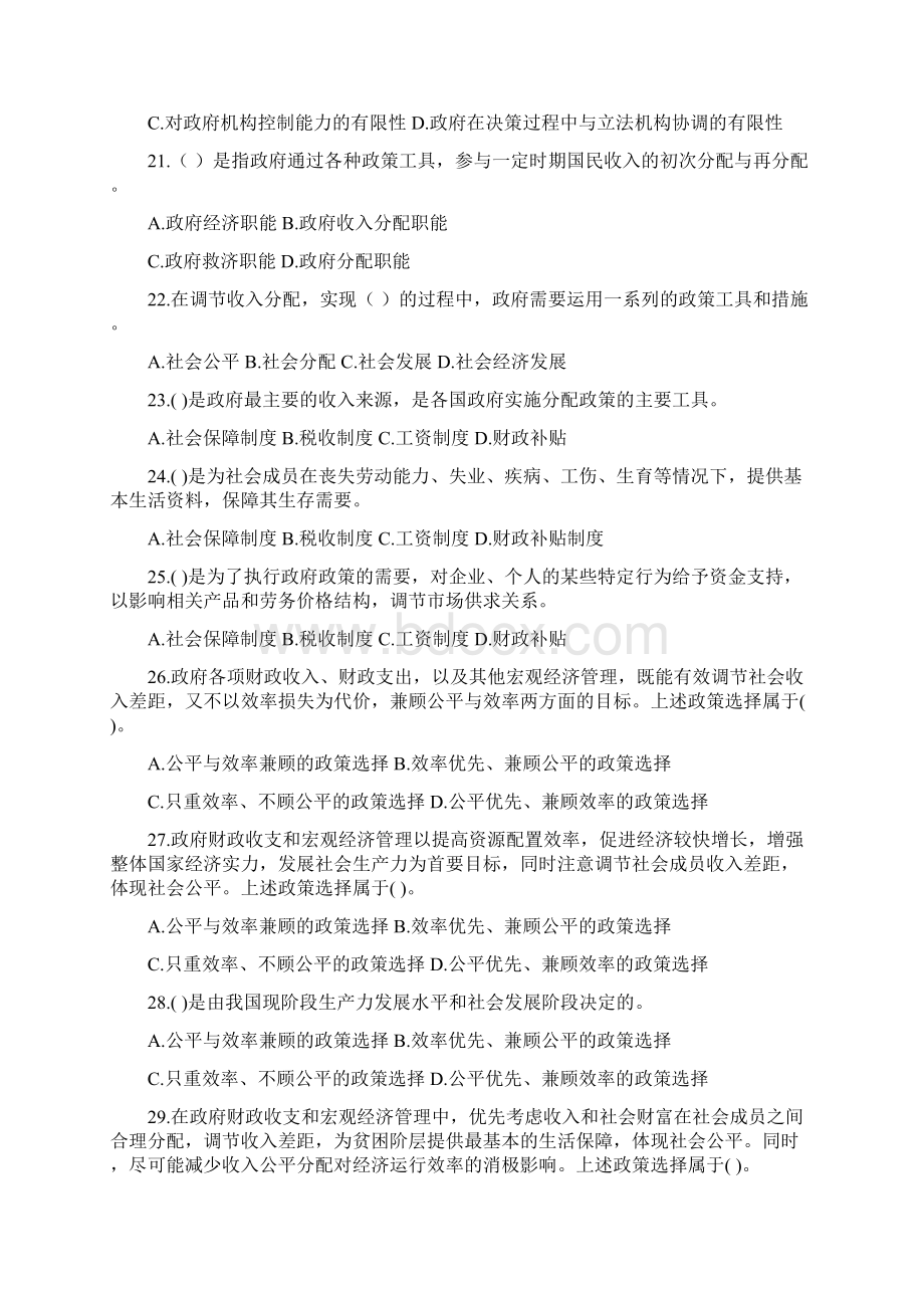 政府经济学易考通习题集册.docx_第3页