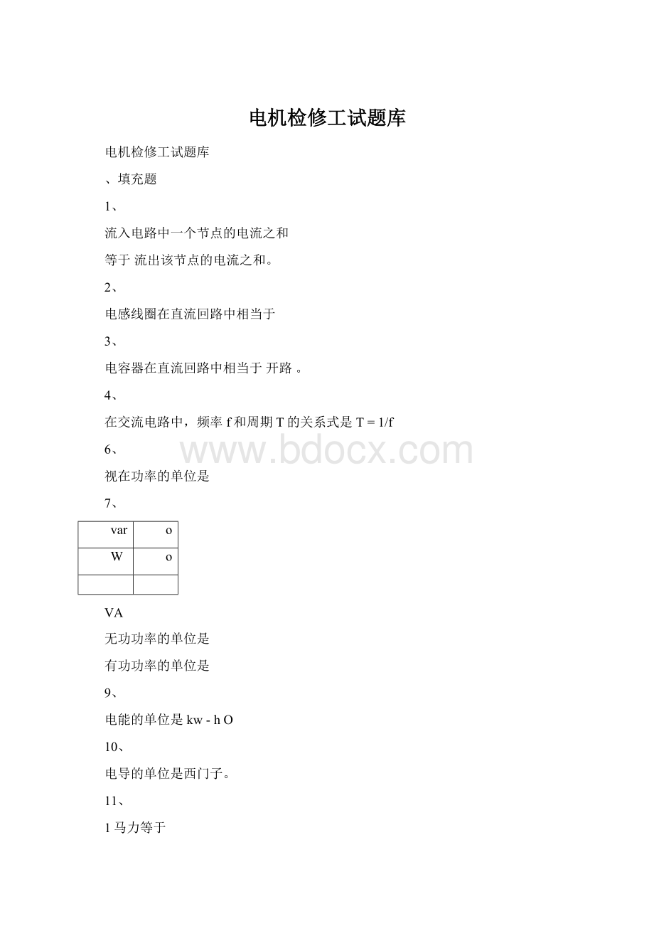 电机检修工试题库Word下载.docx_第1页