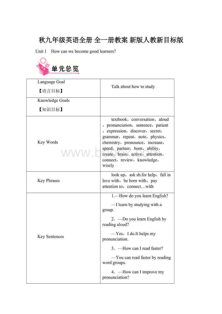 秋九年级英语全册 全一册教案 新版人教新目标版.docx_第1页