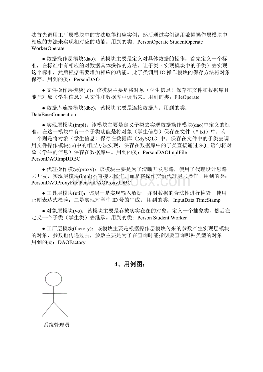 基于java的简单学生信息管理程序.docx_第3页