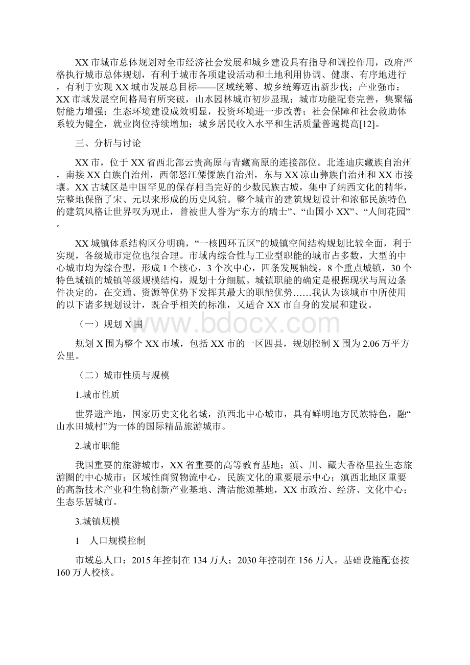 丽江市城市总体设计规划分析Word格式.docx_第3页