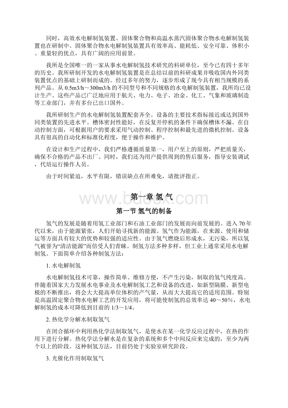 水电解制氢装置Word文件下载.docx_第3页