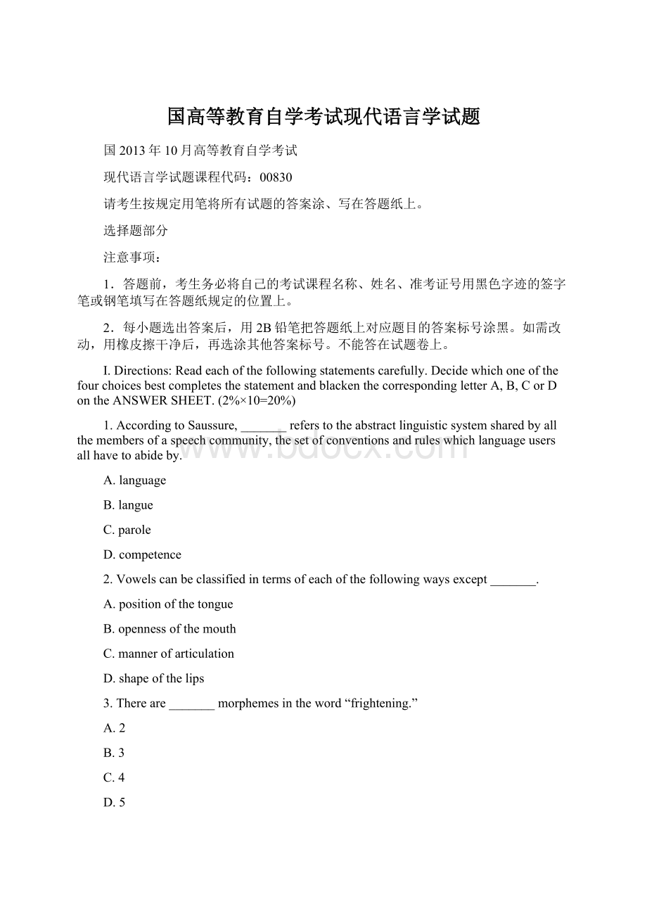 国高等教育自学考试现代语言学试题文档格式.docx_第1页