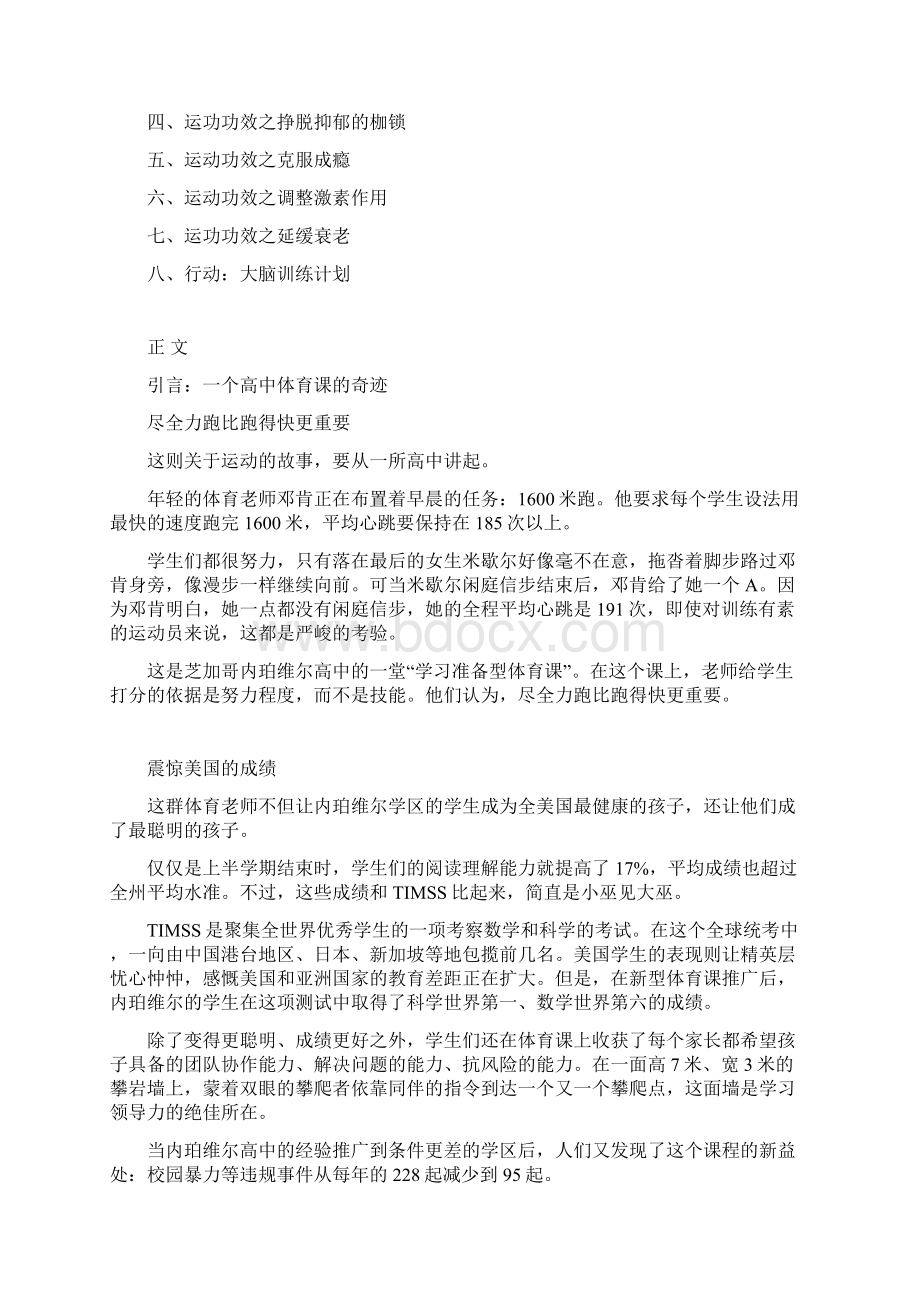 《运动改造大脑》樊登读书记录材料文档格式.docx_第2页