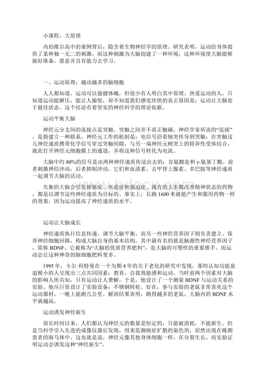 《运动改造大脑》樊登读书记录材料文档格式.docx_第3页