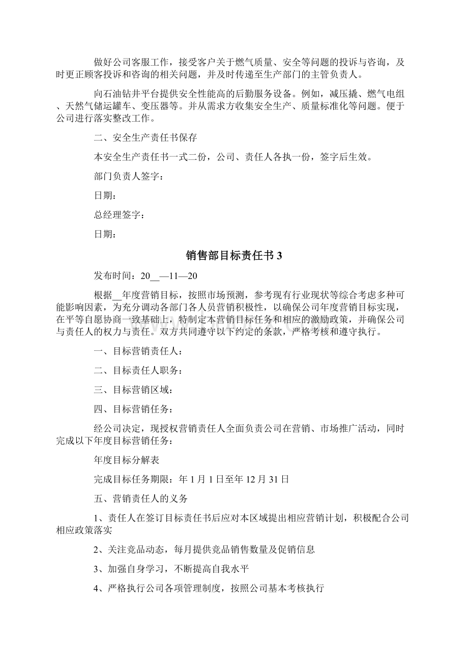 销售部目标责任书文档格式.docx_第2页