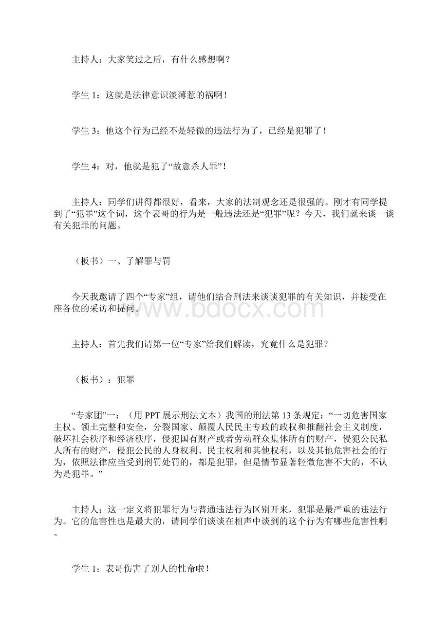 第十课第一框《懂得犯罪后果》课堂实录.docx_第2页