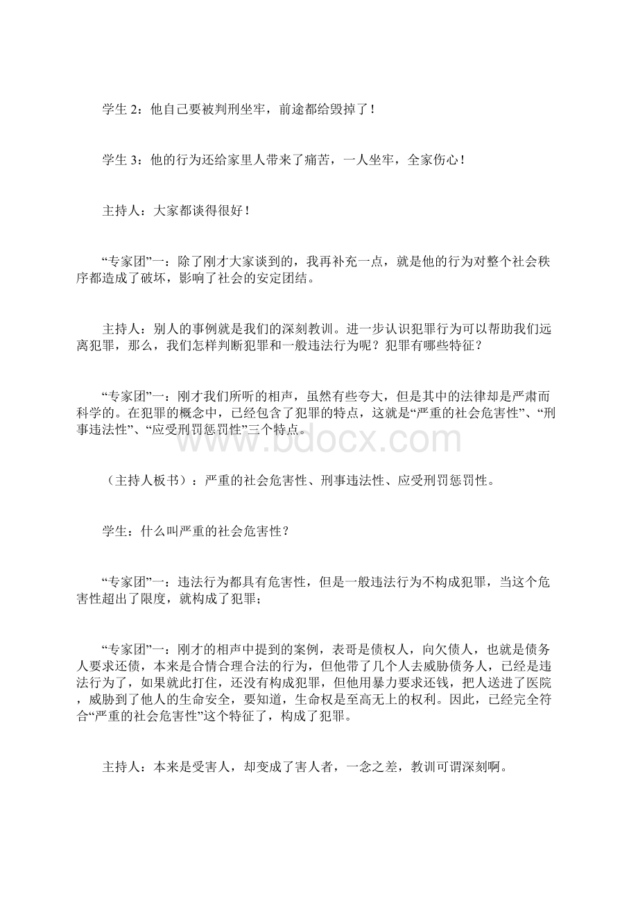 第十课第一框《懂得犯罪后果》课堂实录.docx_第3页