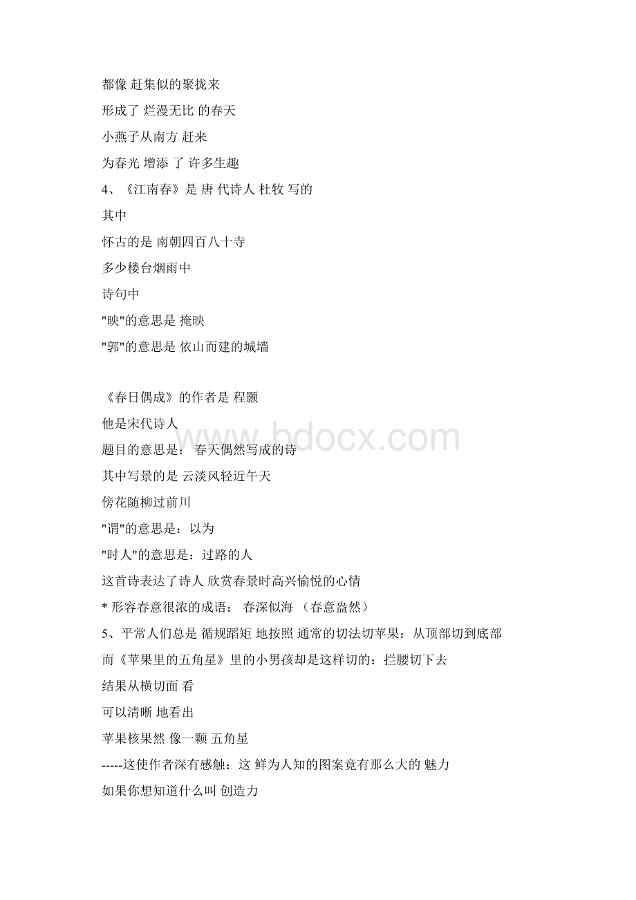 苏教版四年级语文下册课文语要点复习Word文档格式.docx_第2页