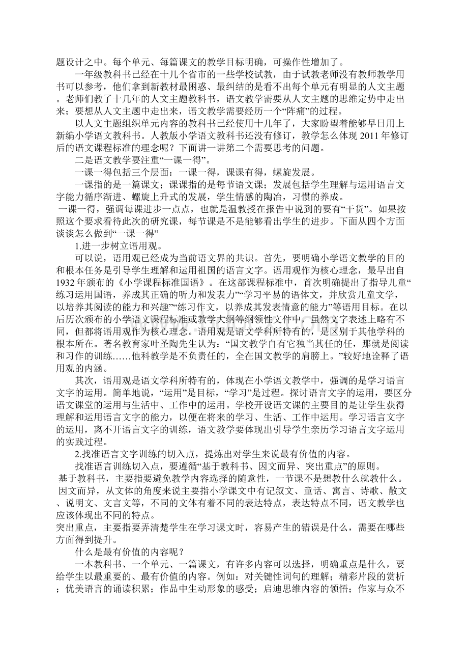 陈先云在小学语文特级教师高端论坛上的发言.docx_第2页