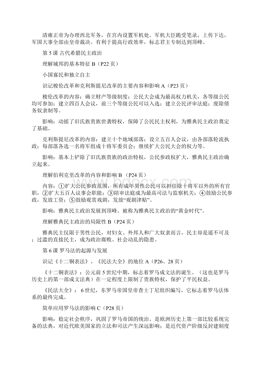 高二历史学业水平测试复习提纲.docx_第3页