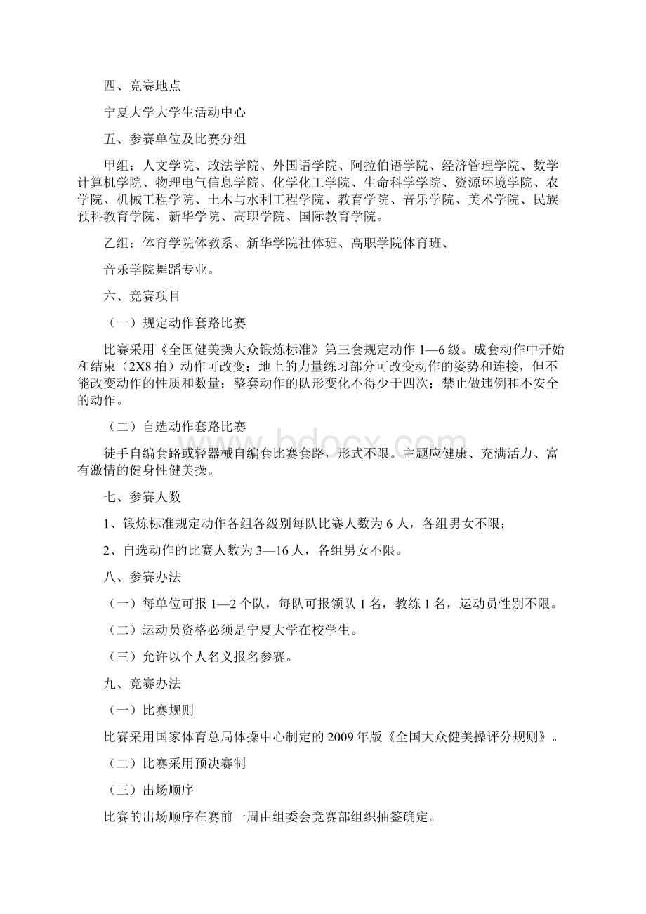 宁夏大学第八届全民健身体育文化节移动杯健美操比赛.docx_第2页