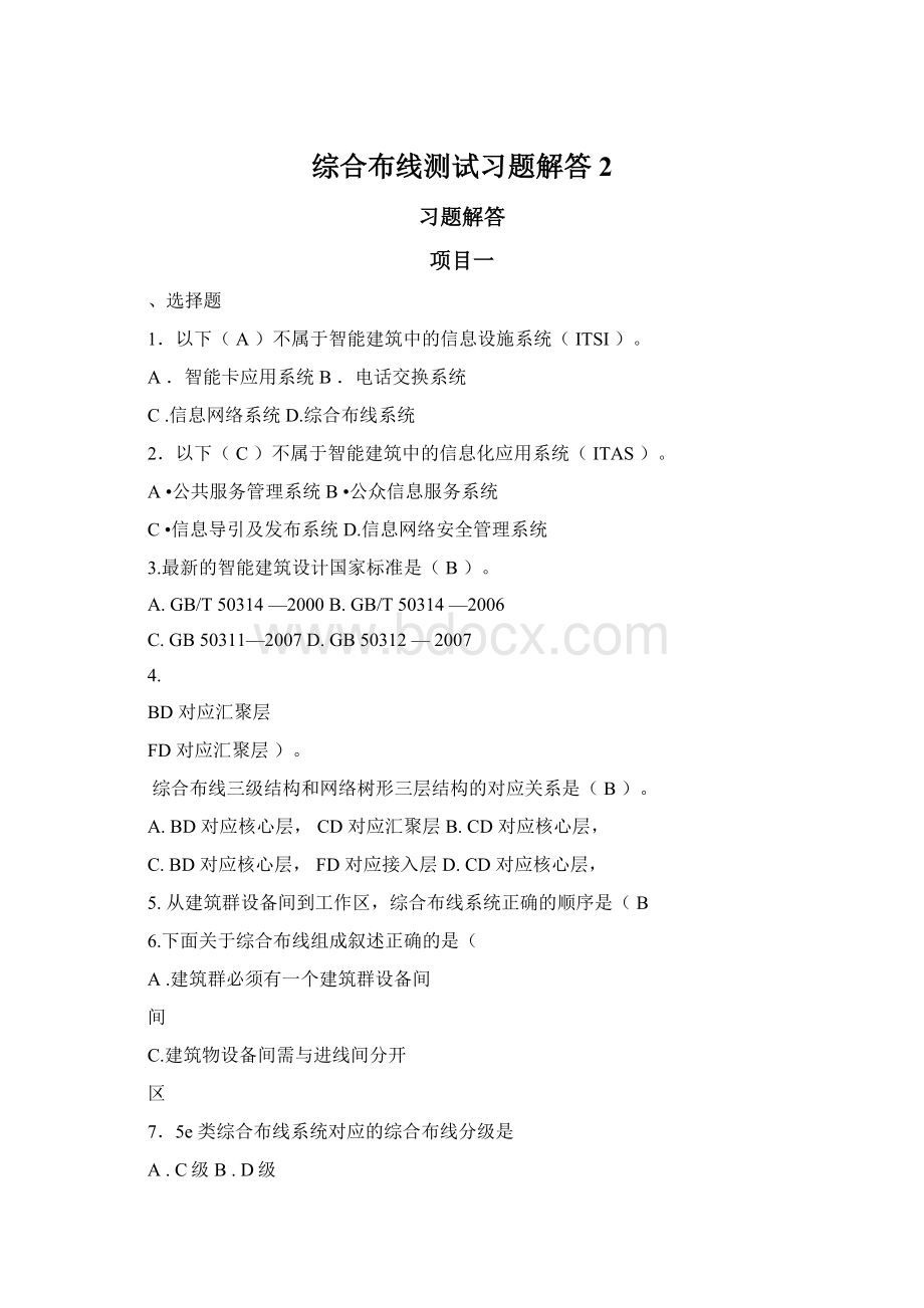 综合布线测试习题解答2Word文档格式.docx_第1页