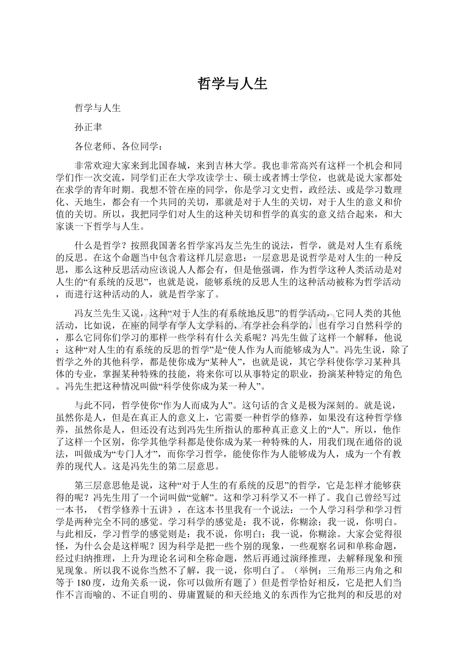 哲学与人生Word文件下载.docx_第1页