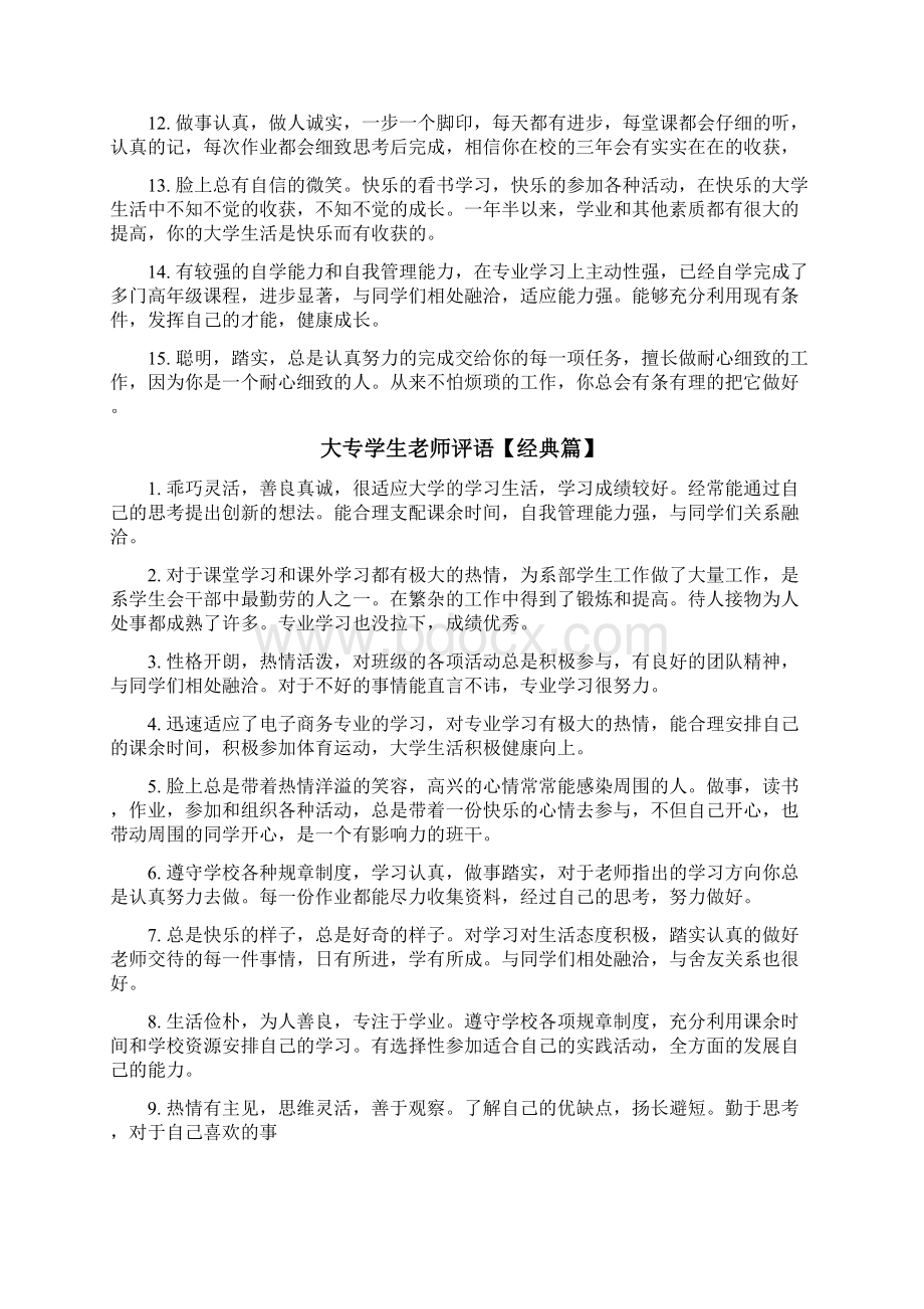 大专学生老师评语.docx_第2页