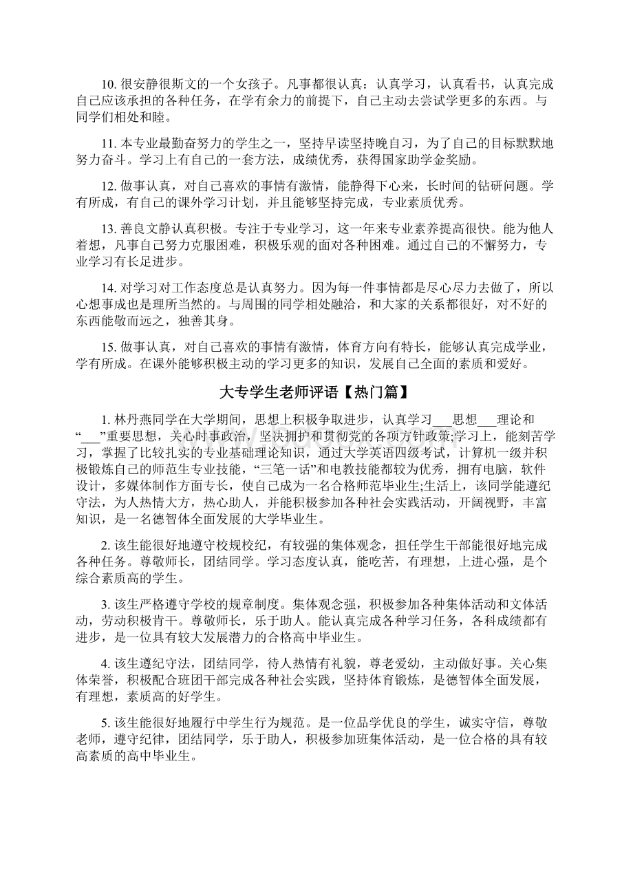 大专学生老师评语.docx_第3页