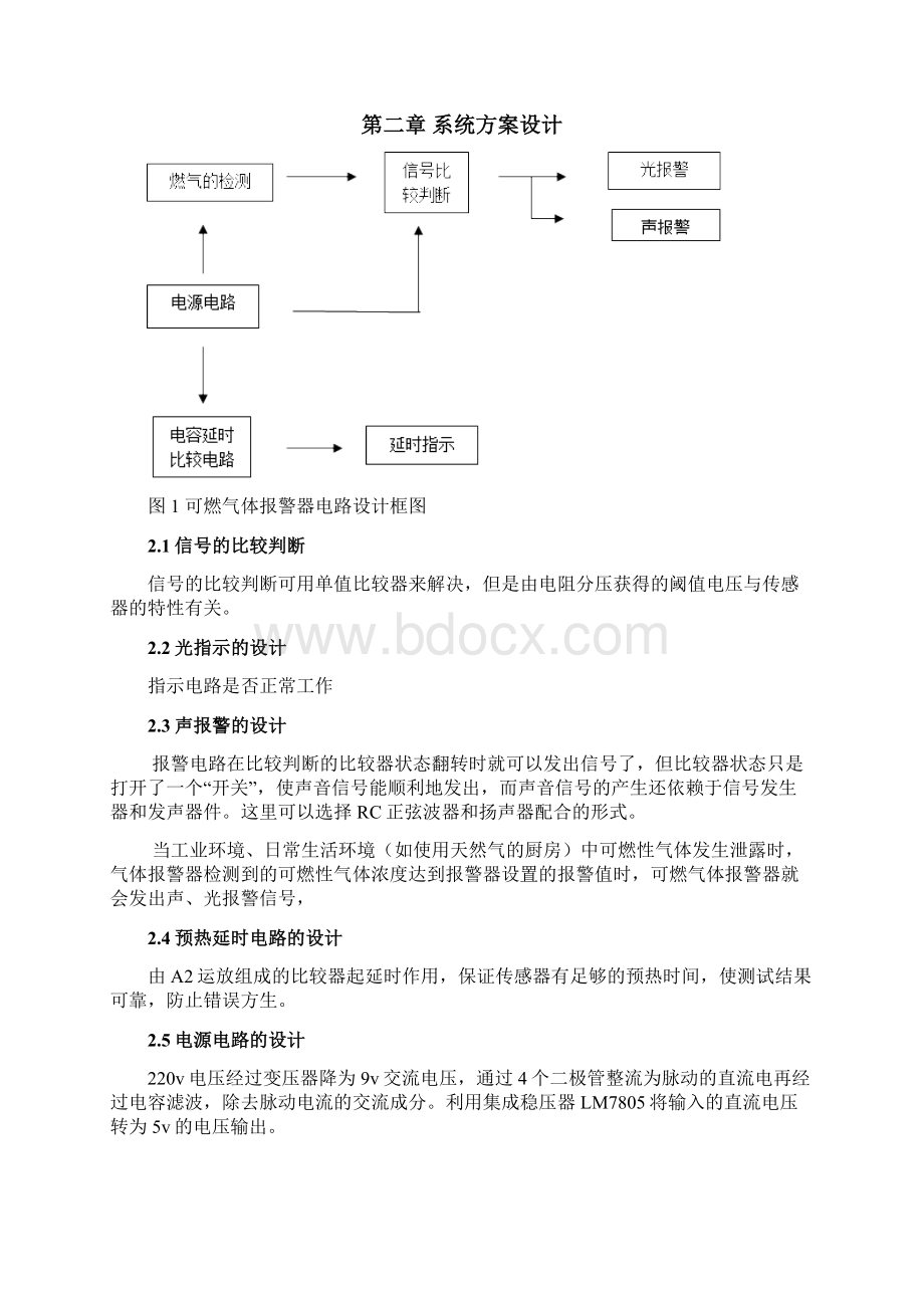 电子电路分析制作与调试设计说明书.docx_第3页