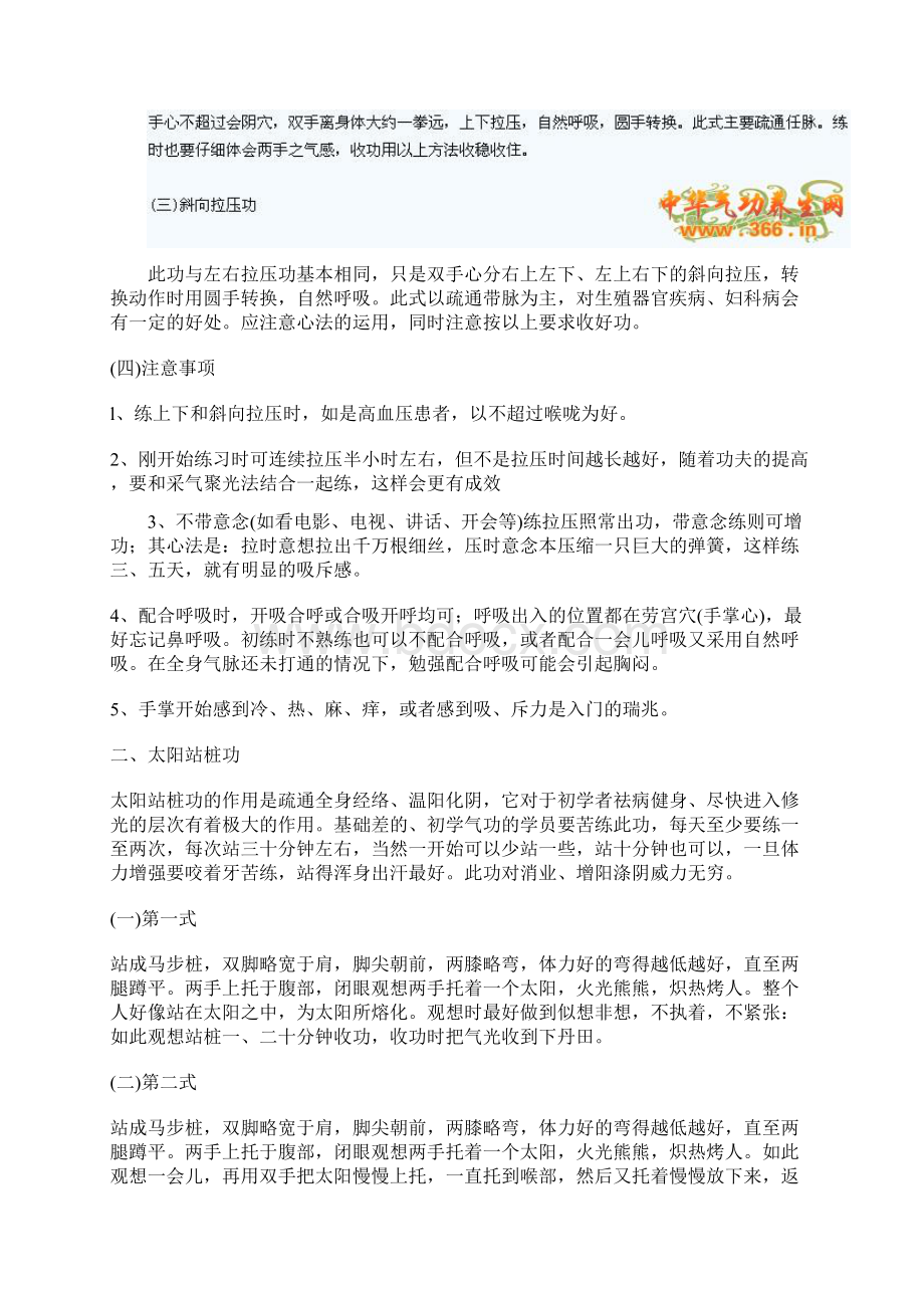 乘修光功初级功Word文档下载推荐.docx_第2页