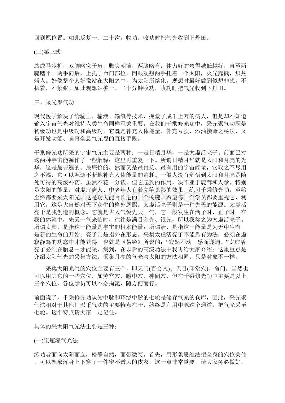 乘修光功初级功Word文档下载推荐.docx_第3页