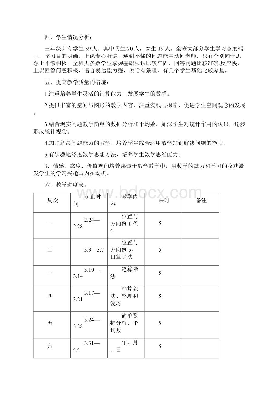 新人教版三年级下册数学全册教案含反思集体备课.docx_第2页