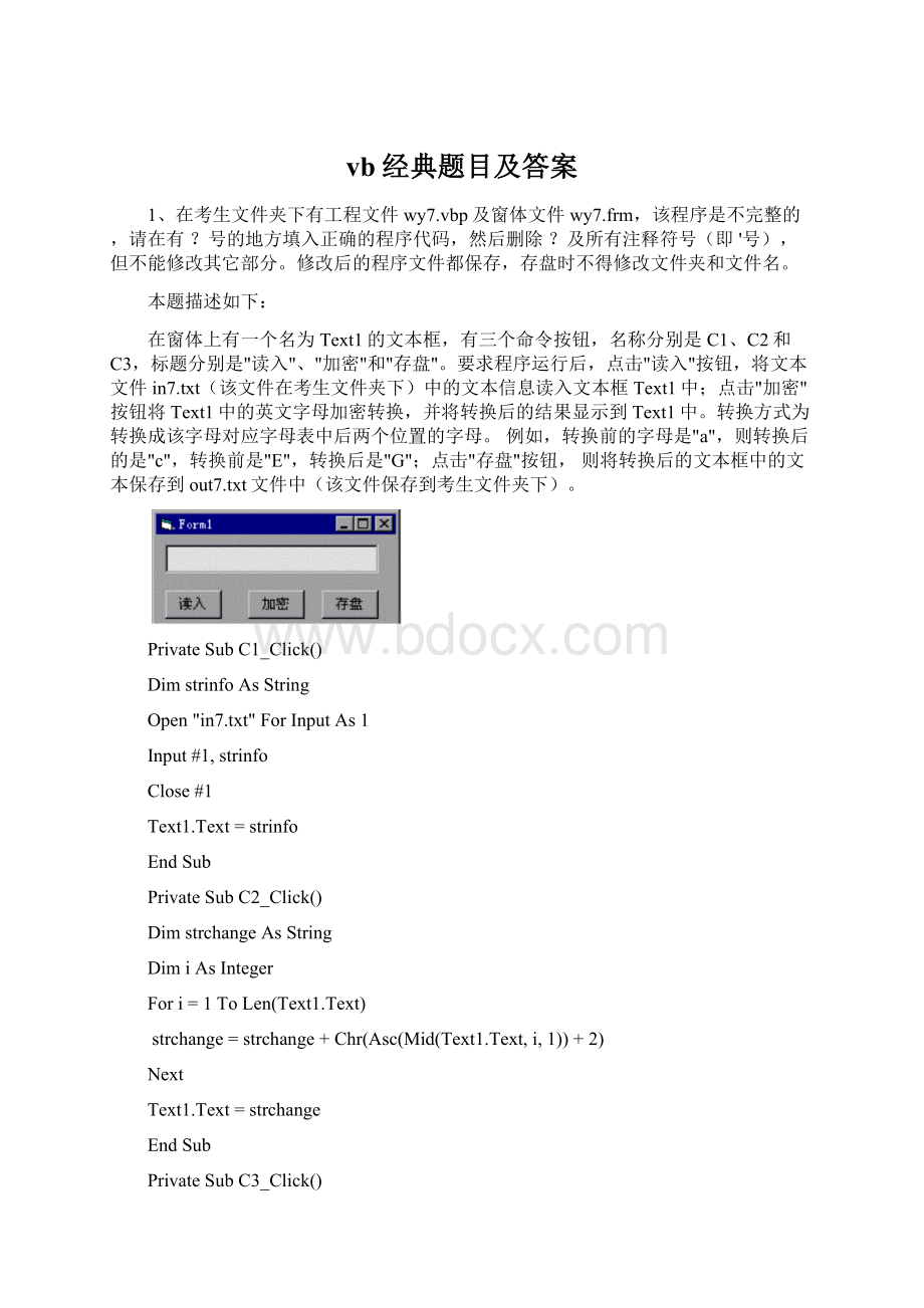 vb经典题目及答案Word格式.docx_第1页