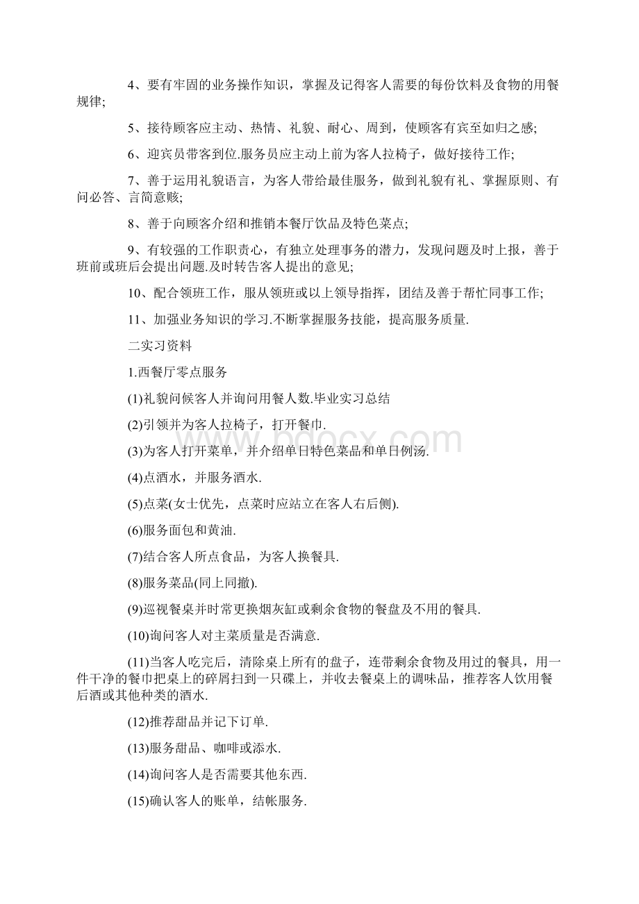 酒店实习论文5篇.docx_第2页