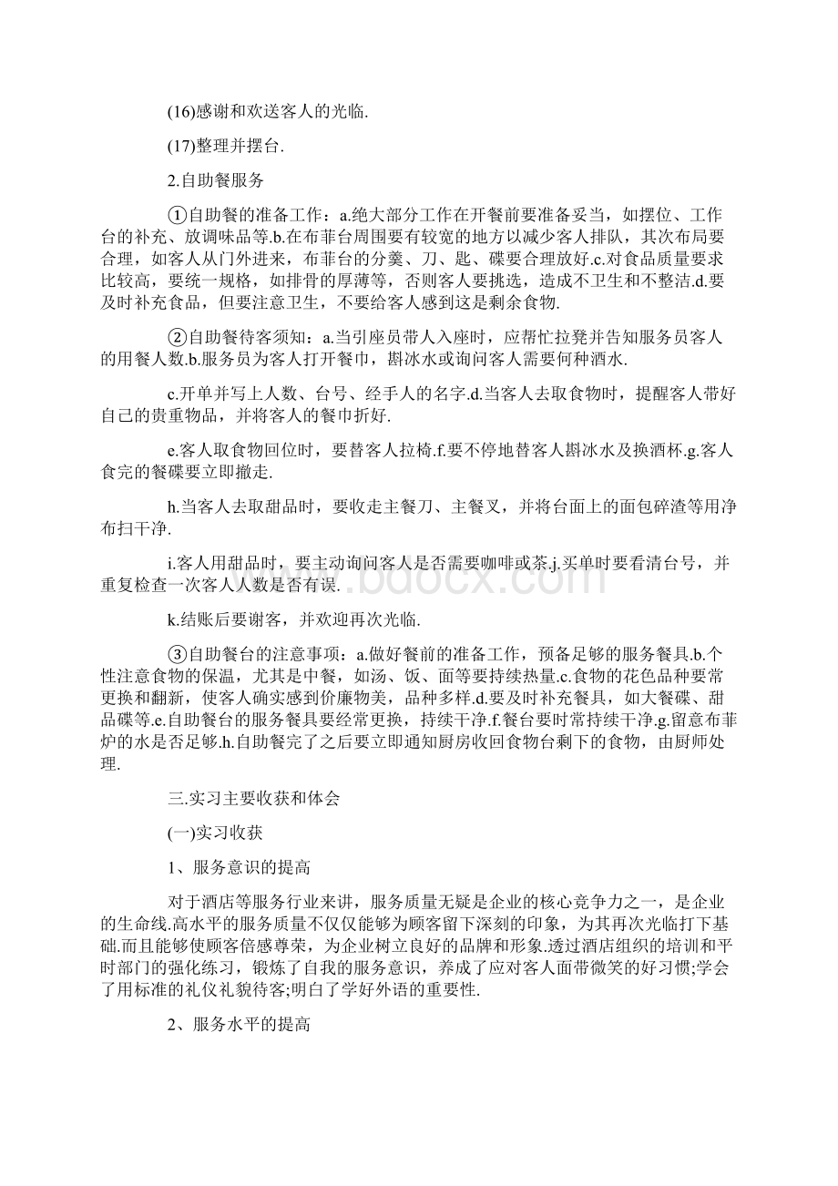 酒店实习论文5篇.docx_第3页