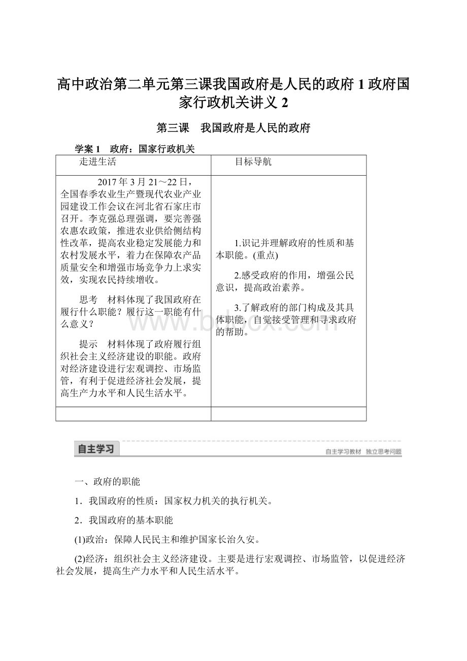 高中政治第二单元第三课我国政府是人民的政府1政府国家行政机关讲义2.docx