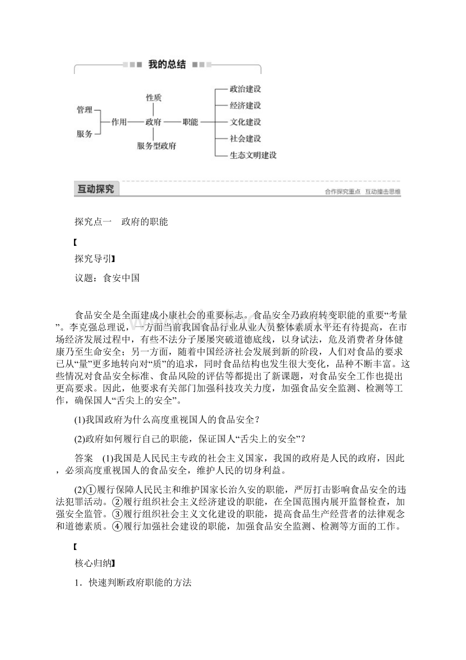 高中政治第二单元第三课我国政府是人民的政府1政府国家行政机关讲义2Word文档格式.docx_第3页