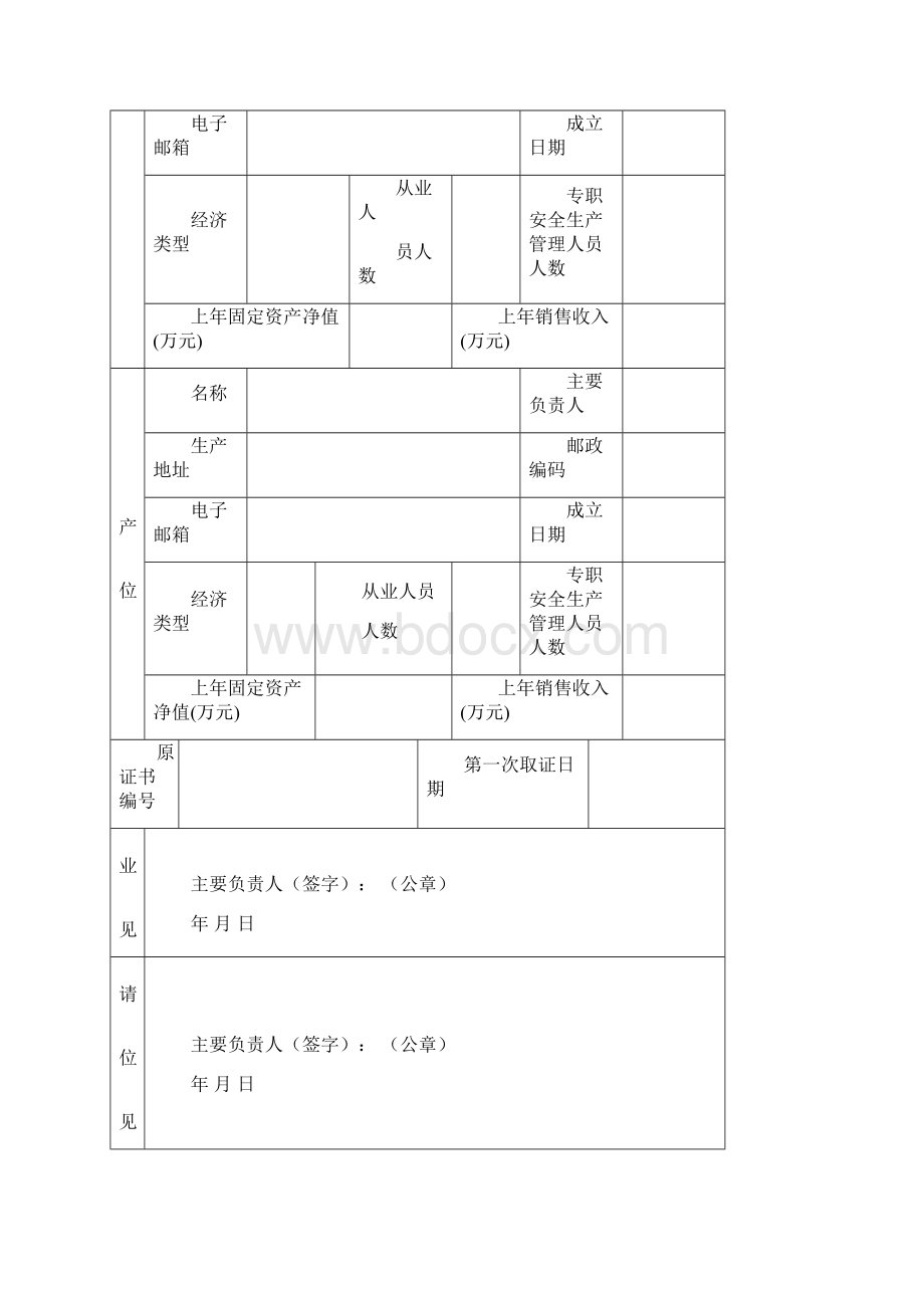 危险化学品安全生产许可证换证办理程序.docx_第3页