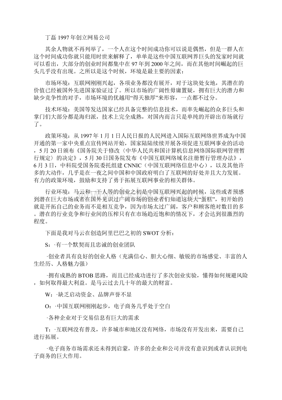 读马云创业史有感Word下载.docx_第3页