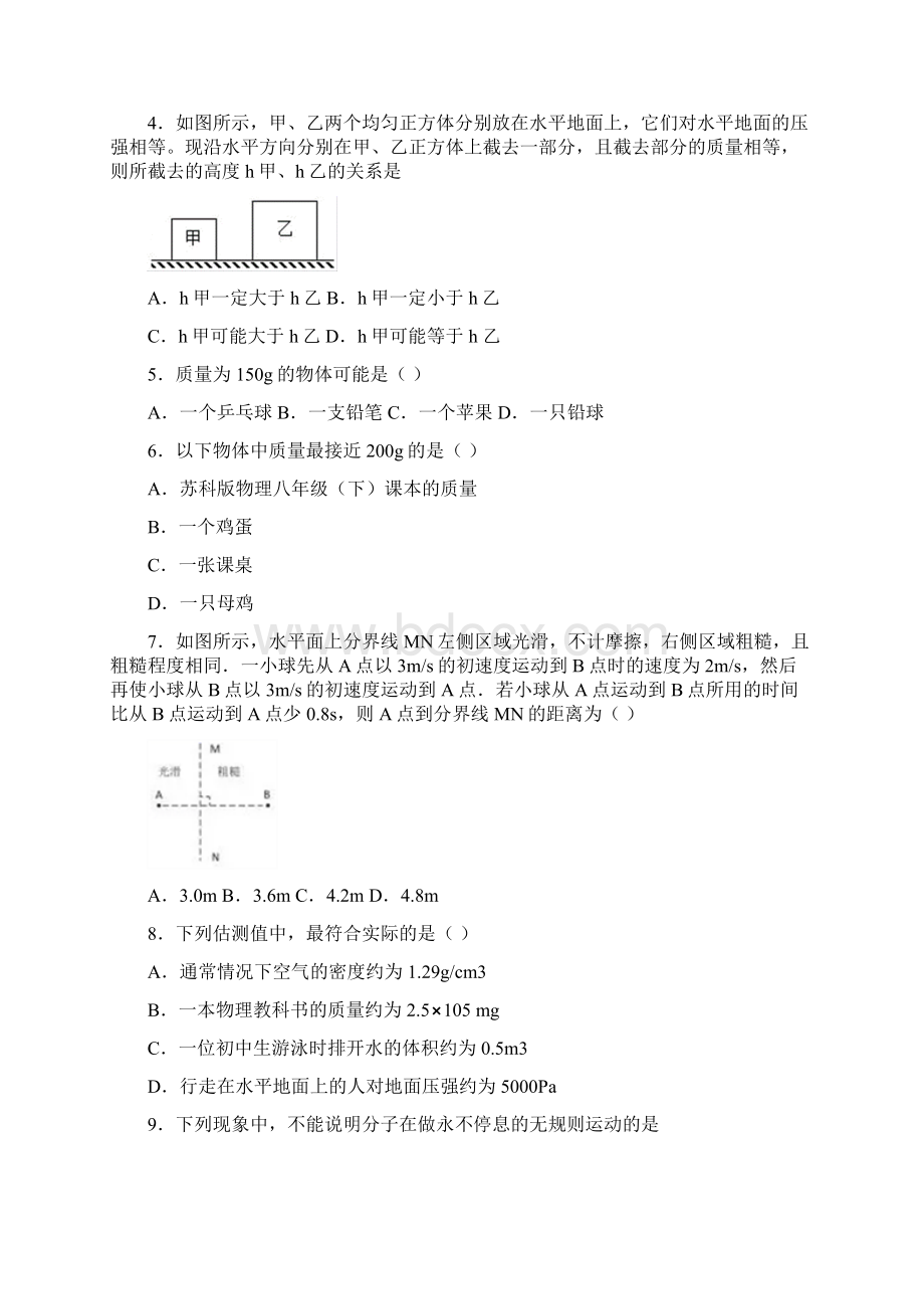 新苏科苏教版初二下册物理《期末考试试题》含答案Word文档下载推荐.docx_第2页