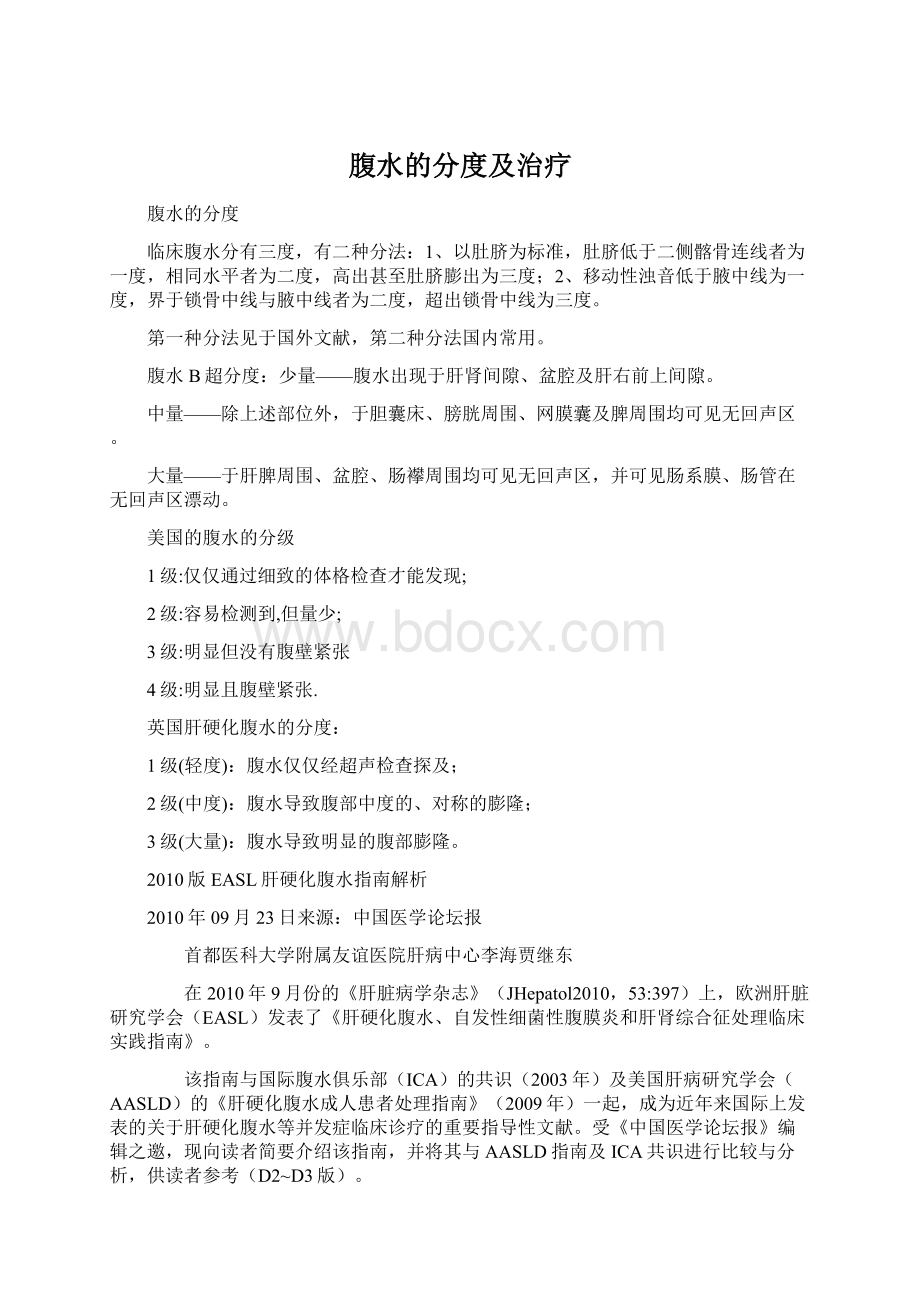 腹水的分度及治疗.docx