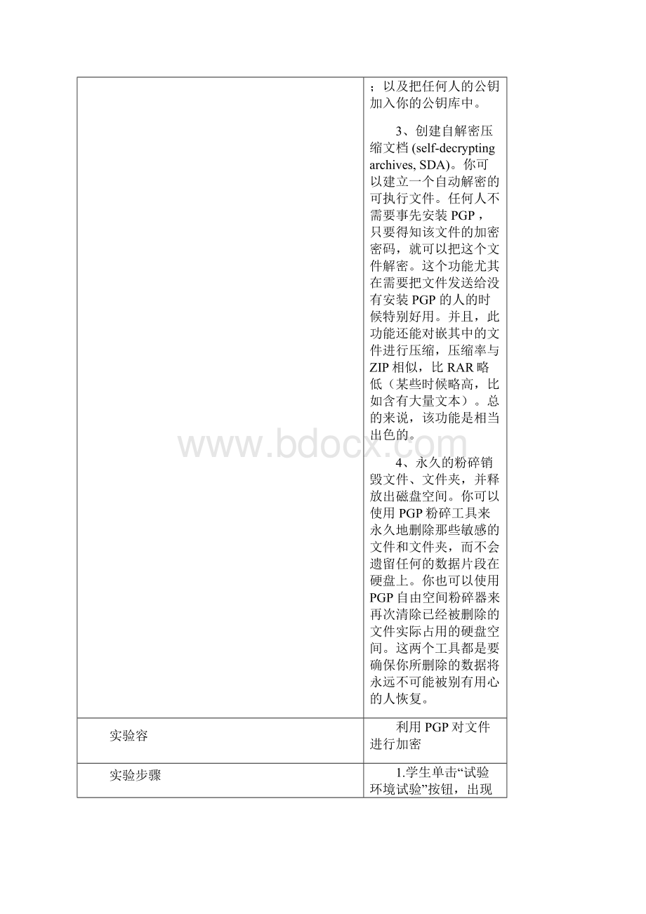 基于PGP的加密实验文档格式.docx_第2页