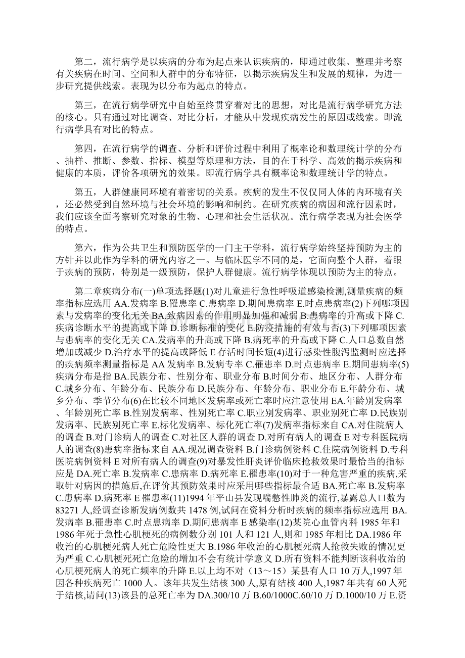 流行病学题库有答案整理版word.docx_第2页