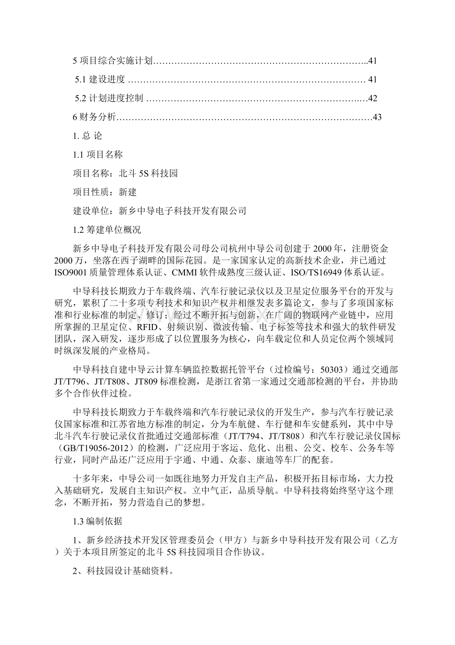 北斗5S科技园新建项目工程可行性研究报告.docx_第2页