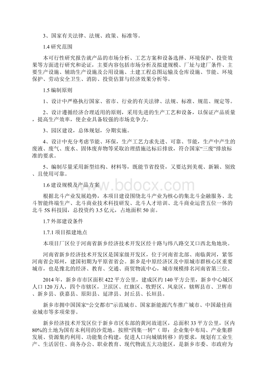 北斗5S科技园新建项目工程可行性研究报告.docx_第3页