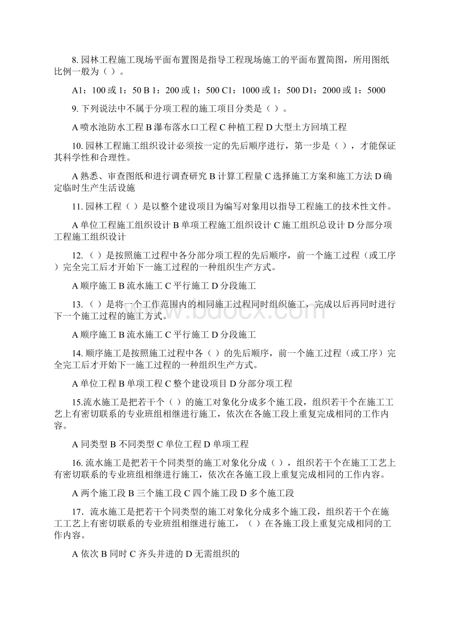 园林绿化工程施工员专业知识与岗位实务试题docWord文档格式.docx_第2页