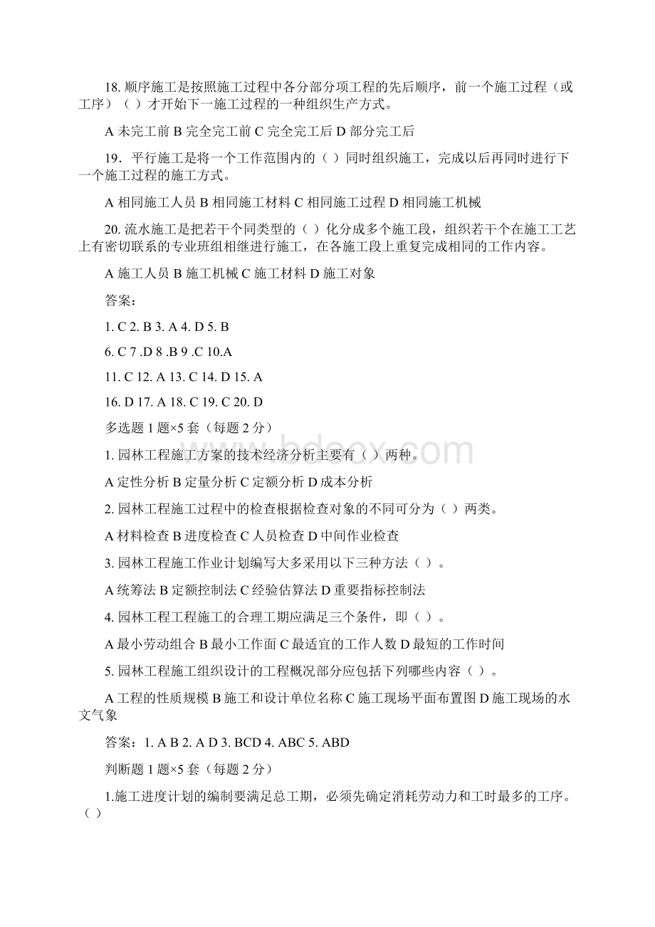 园林绿化工程施工员专业知识与岗位实务试题docWord文档格式.docx_第3页