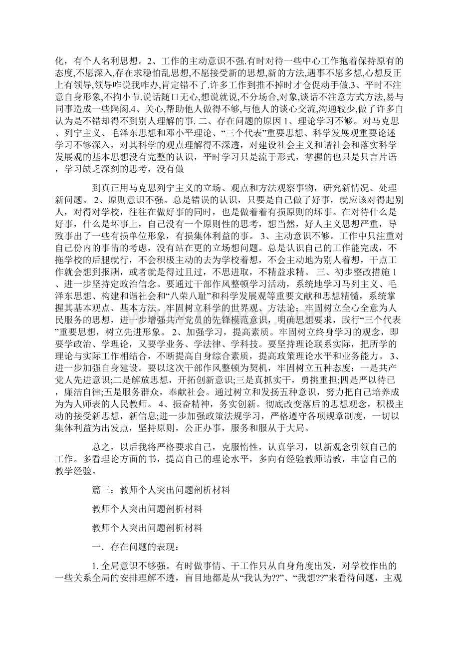 教师个人剖析材料.docx_第3页