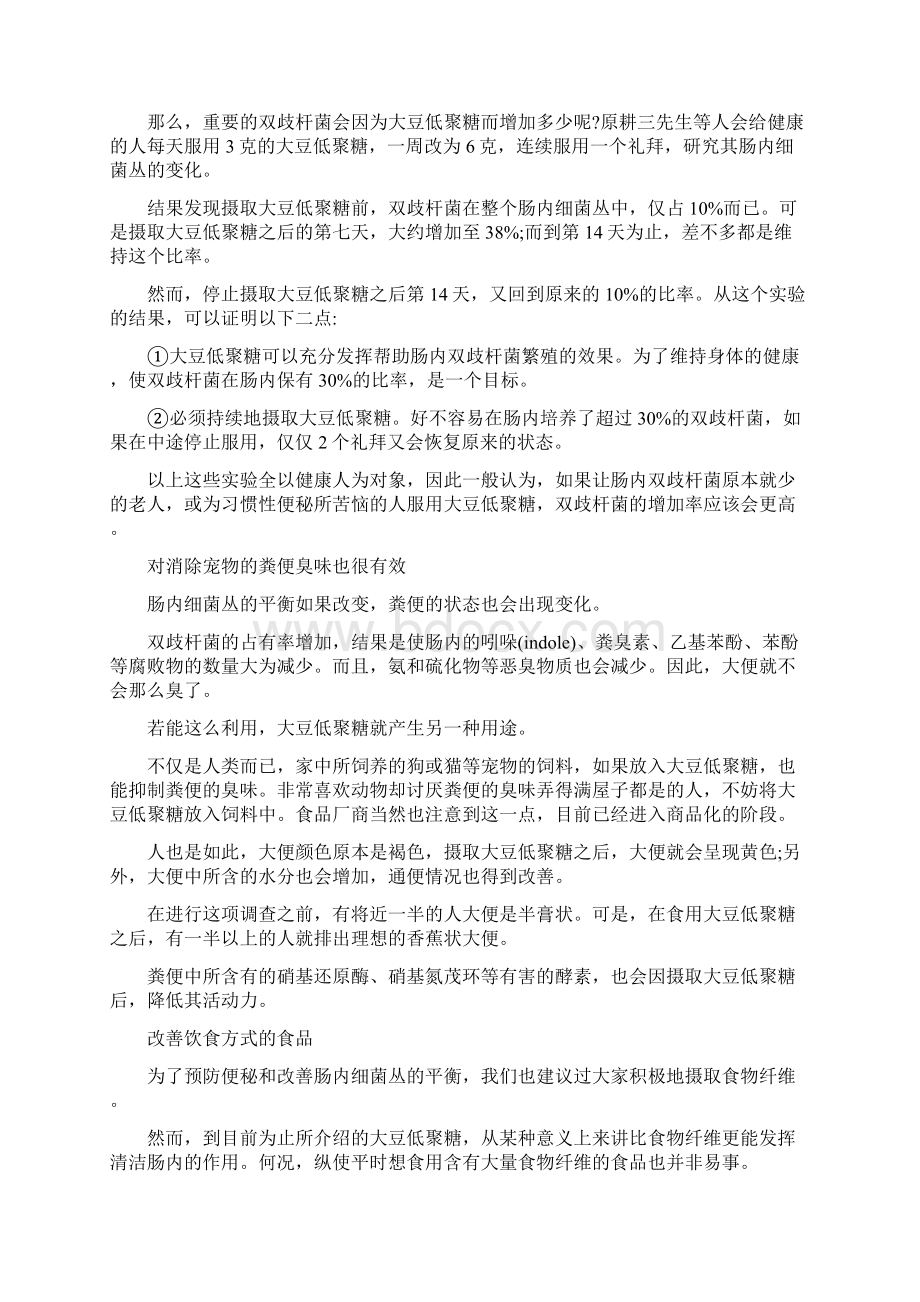 安全实用的大豆低聚糖.docx_第2页