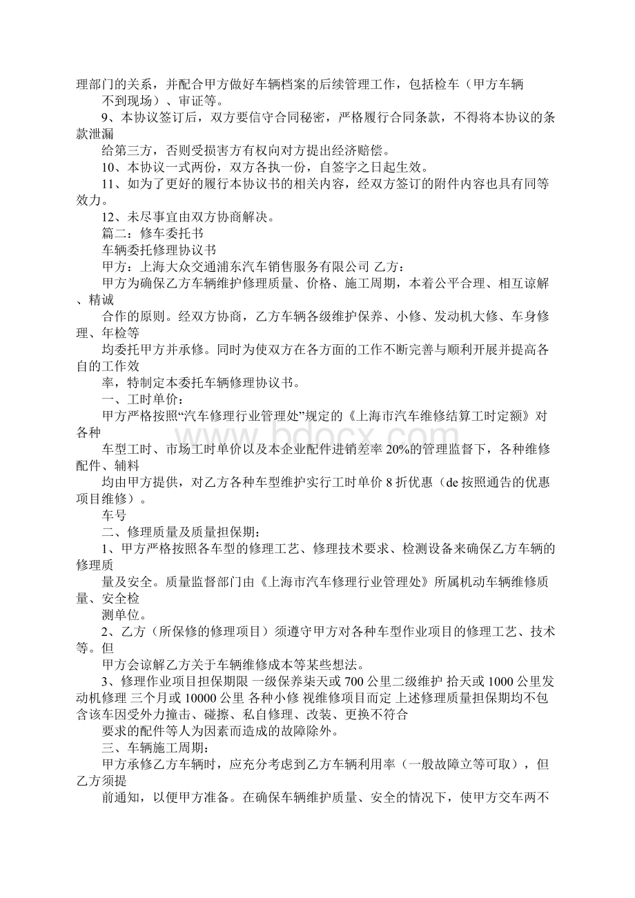 拖车作业委托书.docx_第2页