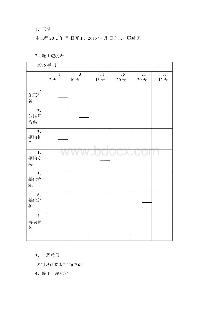 大棚施工方案.docx_第2页