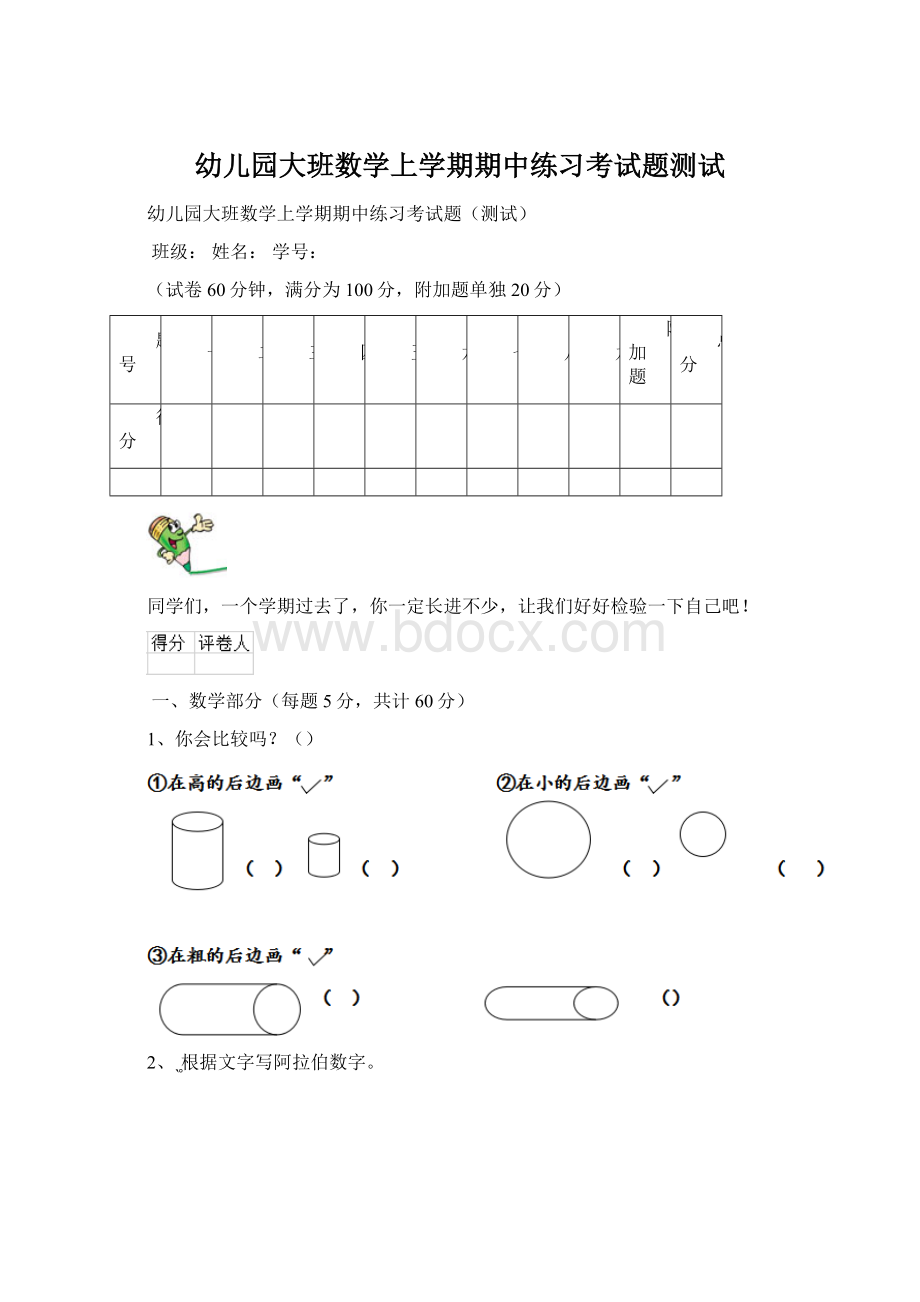 幼儿园大班数学上学期期中练习考试题测试.docx_第1页