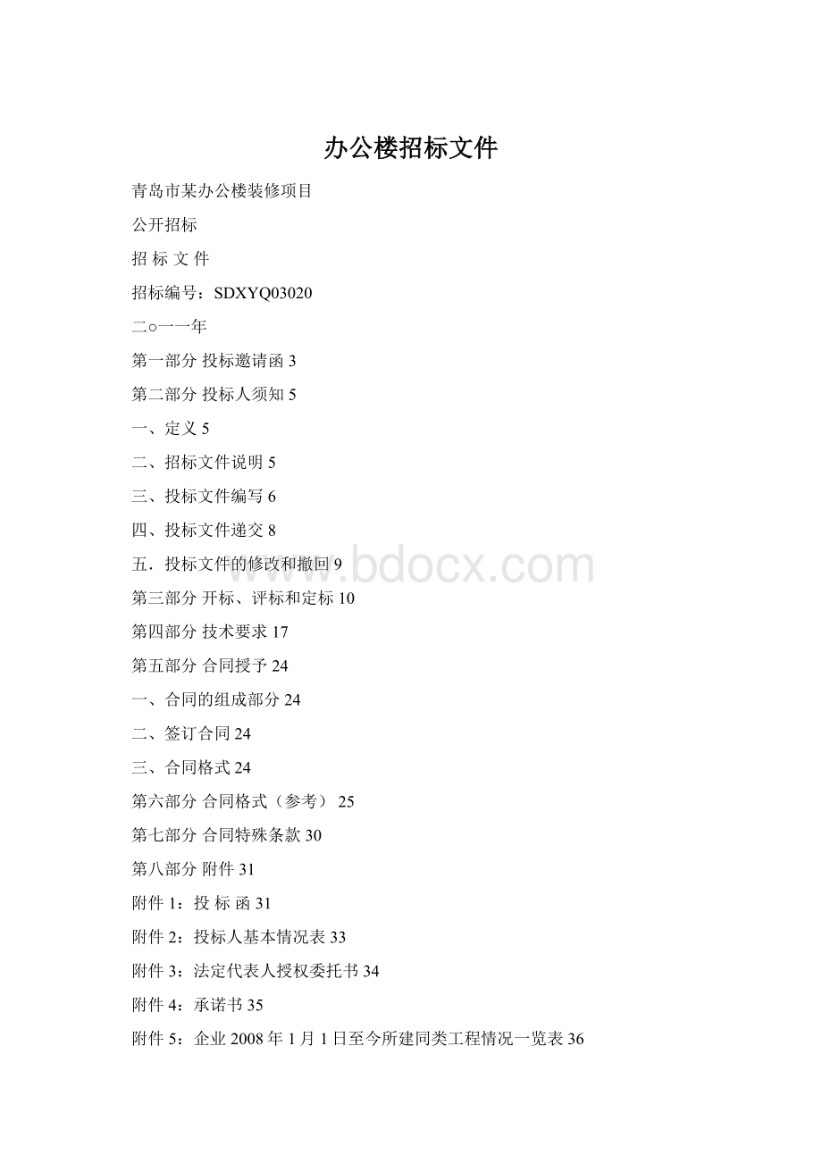 办公楼招标文件Word格式.docx