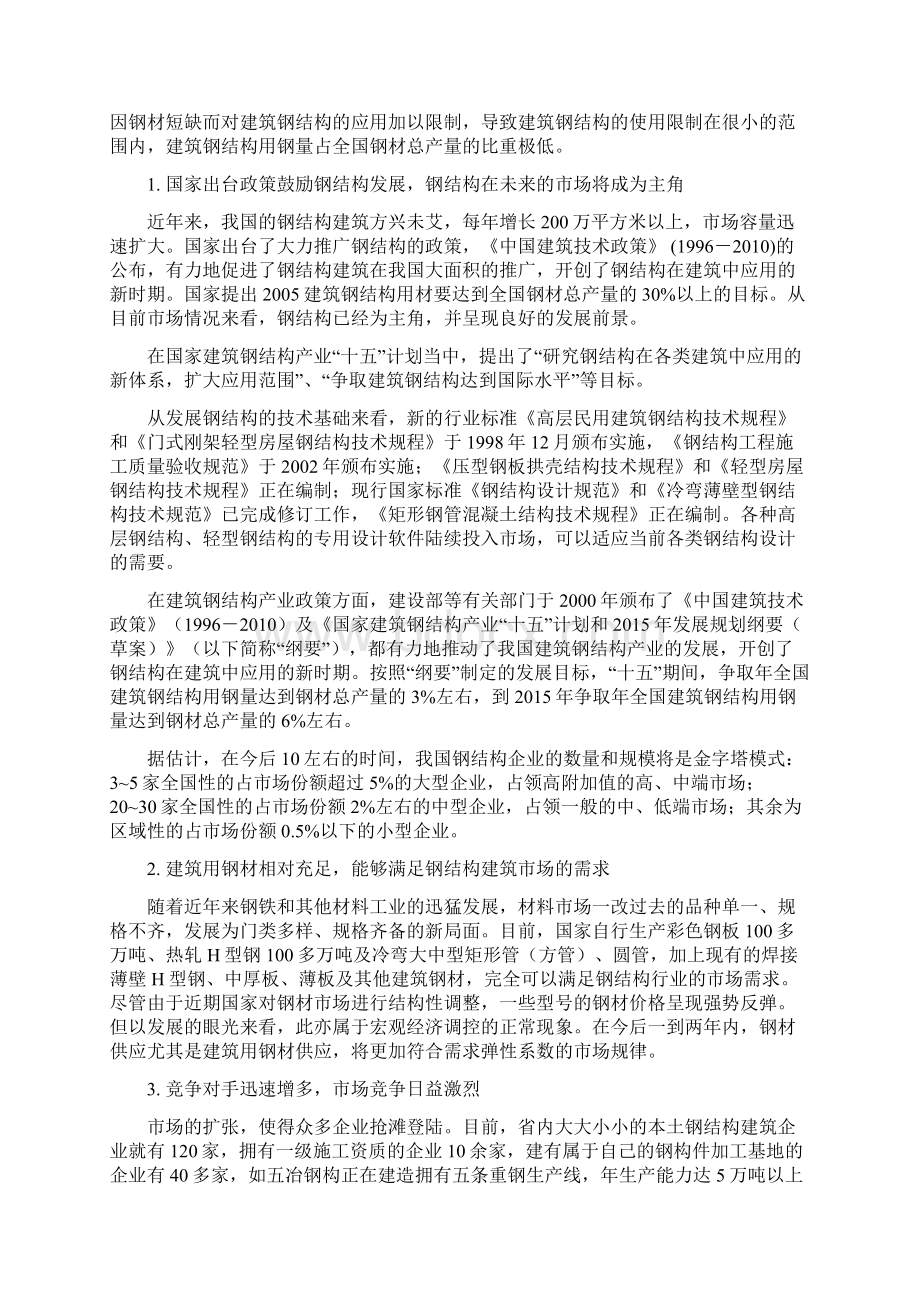 增资扩股可行性研究报告.docx_第3页