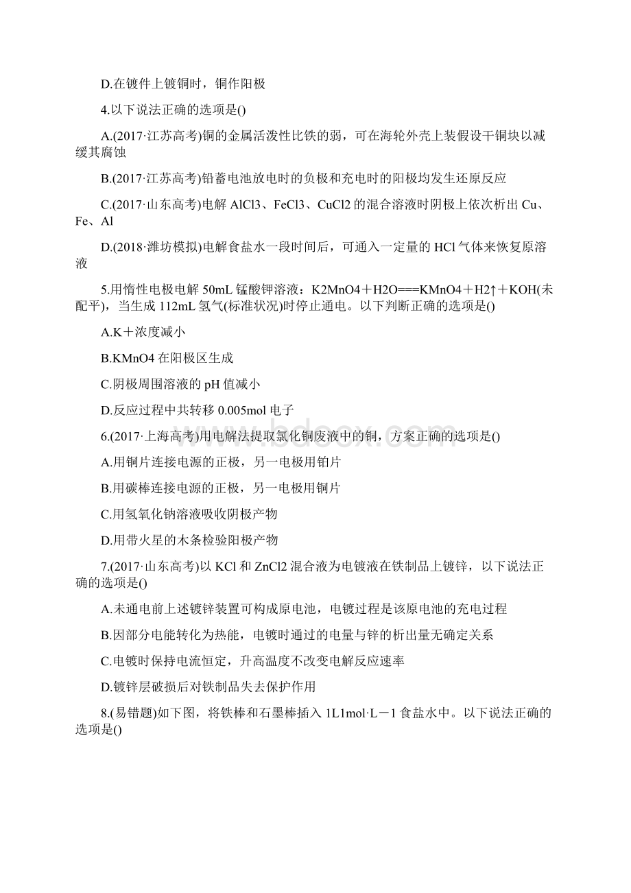 高中全程练习方略化学课时提能演练二十62Word文档格式.docx_第2页