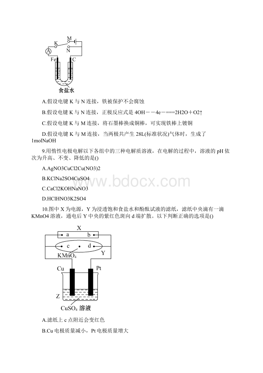 高中全程练习方略化学课时提能演练二十62Word文档格式.docx_第3页