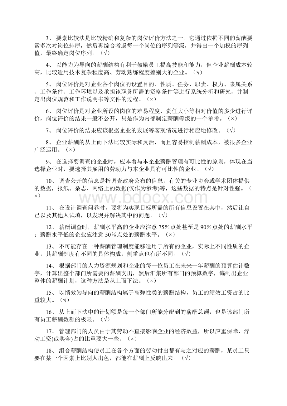 企业人力资源管理师二级薪酬练习题及答案1知识讲解Word文件下载.docx_第2页