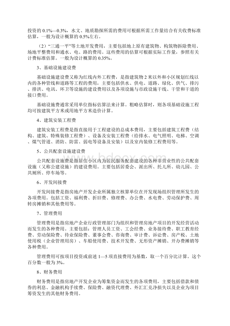 房地产开发成本计算方法全.docx_第3页